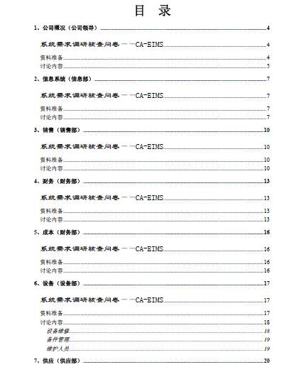 问卷调查报告