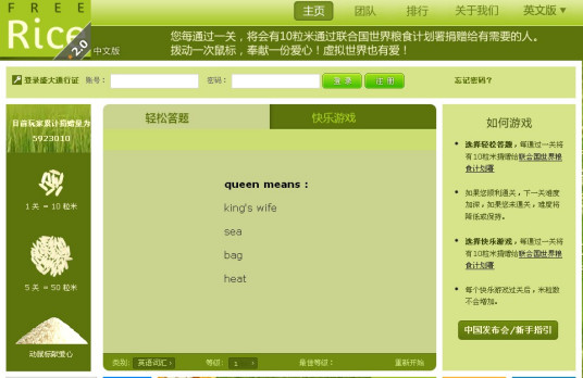 什么是FreeRice