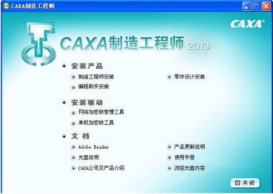 什么是CAXA制造工程师