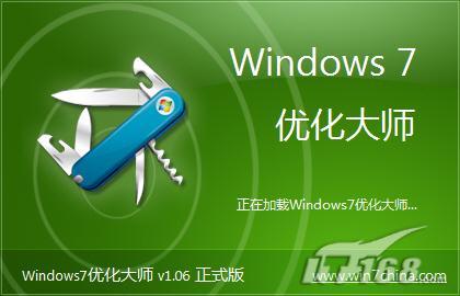 Windows7优化大师