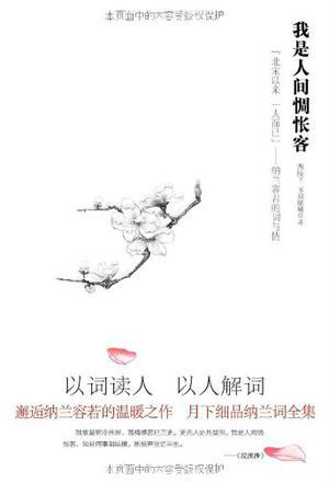 什么是我是人间惆怅客（2010年苏州古吴轩出版社出版的图书）