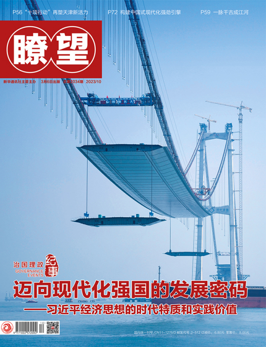 瞭望（新华社主办大陆新闻周刊）