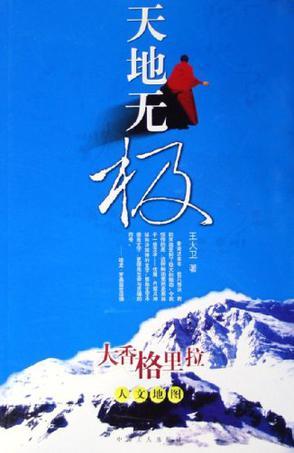 天地无极（2006年中国工人出版社出版的图书）