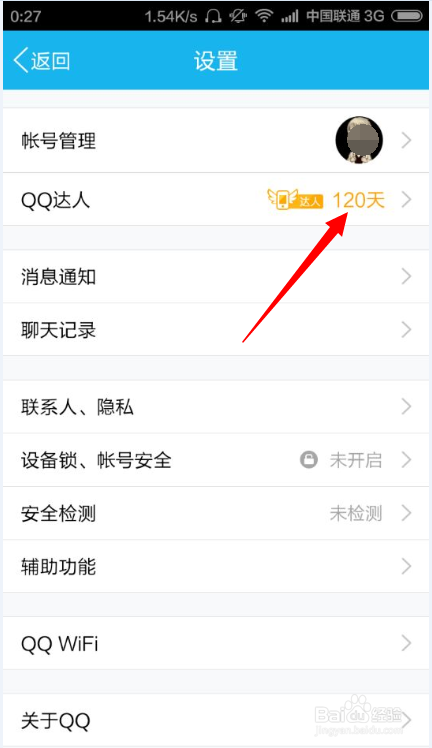 QQ等级达人