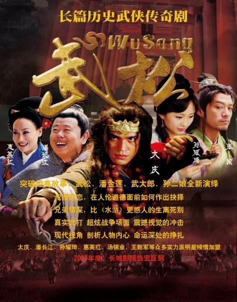 什么是武松（2013年游大庆主演电视剧）