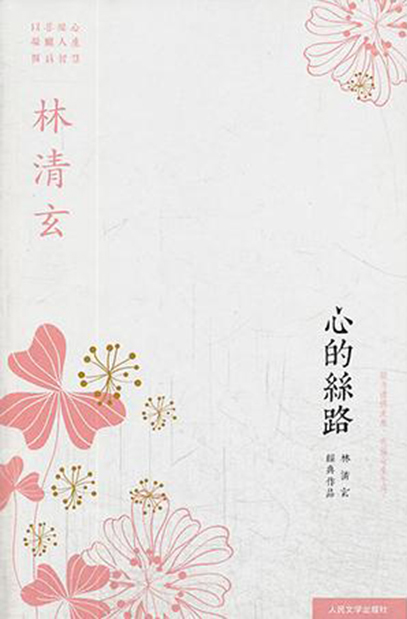 百合花开（2004年人民教育出版社出版的图书）