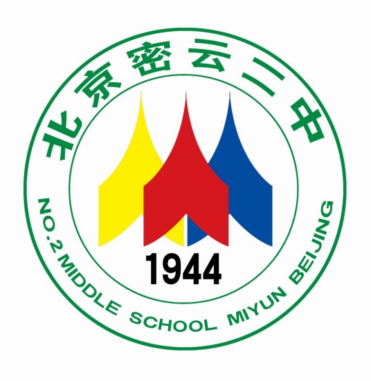 什么是北京市密云区第二中学