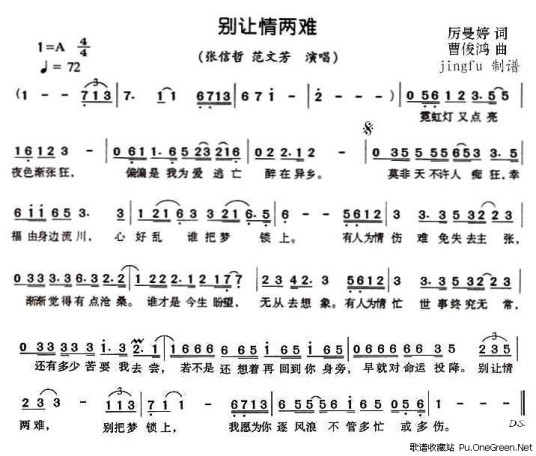 别让情两难（张信哲、范文芳演唱歌曲）