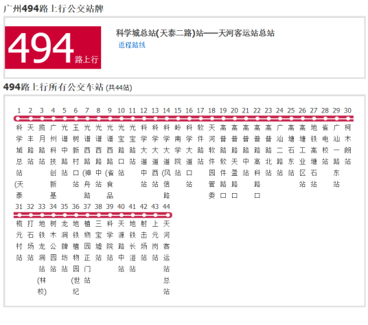 广州公交494路