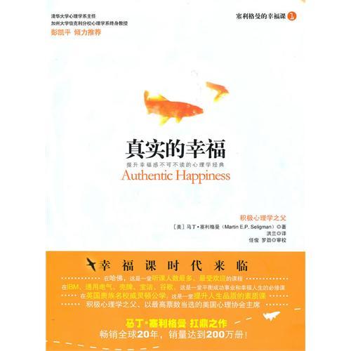 真实的幸福（2010年万卷出版公司出版的图书）