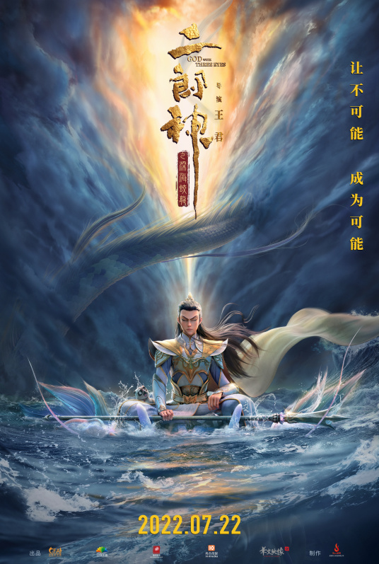 什么是二郎神之深海蛟龙