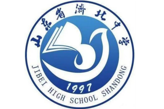 山东省济北中学