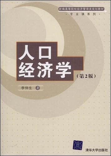 什么是人口经济学（学科名）