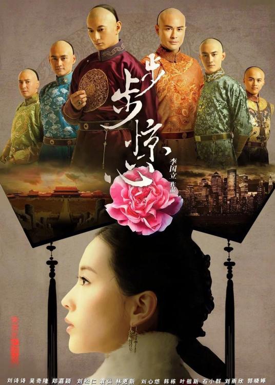 步步惊心（2011年刘诗诗、吴奇隆主演的电视剧）