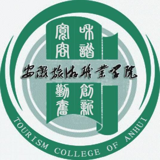 什么是安徽旅游职业学院