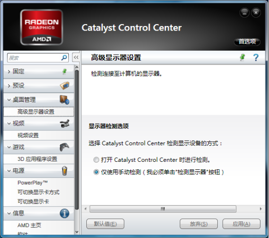 什么是AMD Catalyst Control Center