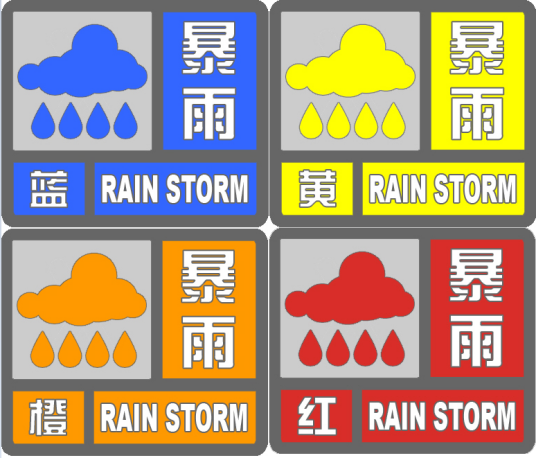 暴雨预警信号