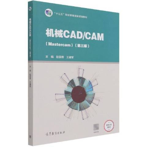 什么是机械CADCAM