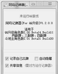 什么是阿呜QQ记牌器