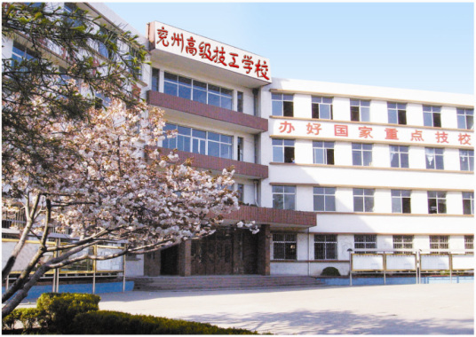 什么是兖州市高级技工学校