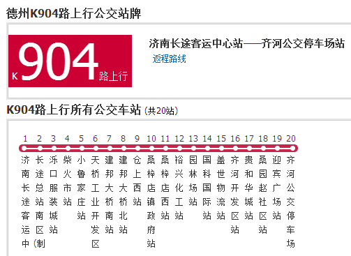 什么是德州公交K904路