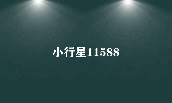 小行星11588