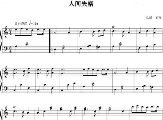 人间失格（镜音双子演唱歌曲）