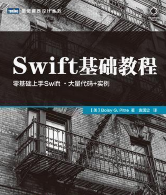 Swift基础教程