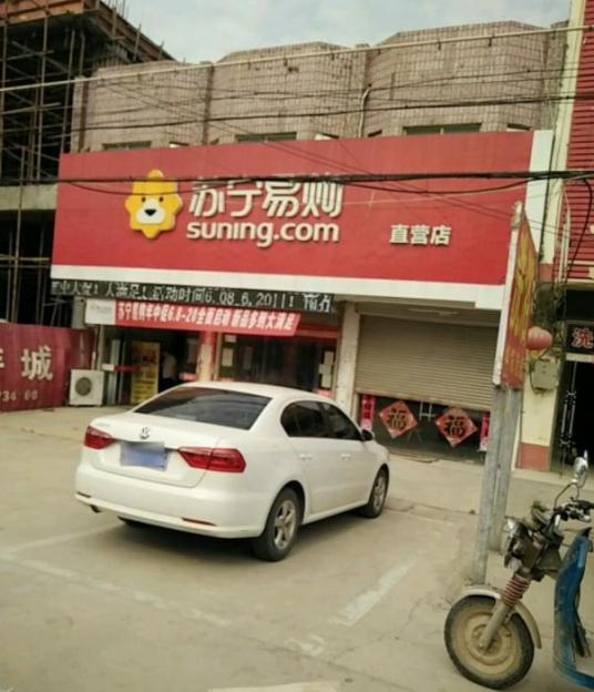 苏宁易购直营店