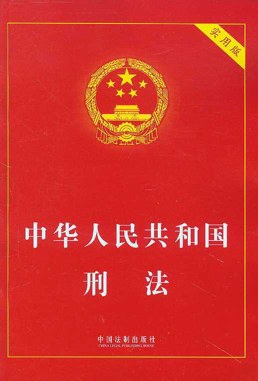 侵犯公民人身权利、民主权利罪