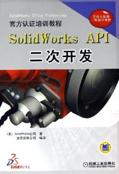 SolidWorks API二次开发