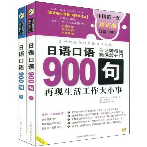 什么是日语口语900句