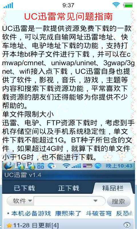 UC迅雷看片离线攻略