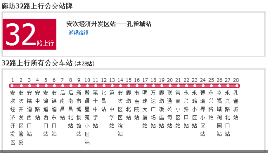 廊坊公交32路