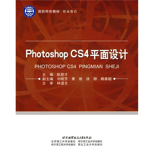 什么是职业教育：Photoshop CS4平面设计