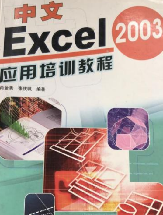 什么是中文Windows2003Office2003全面培训教程