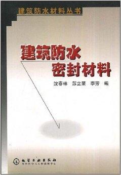 什么是建筑防水密封材料