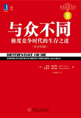 什么是与众不同（2011年6月机械工业出版社出版的图书）