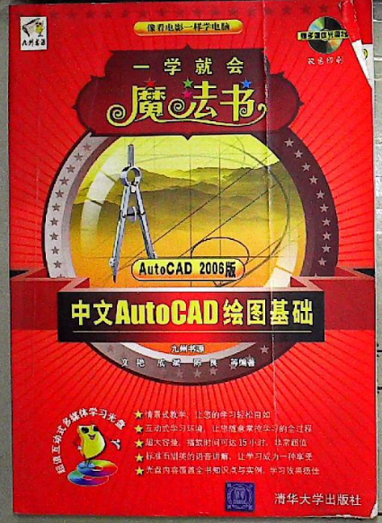 中文AutoCAD绘图基础（AutoCA 2006版）