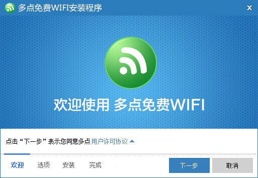 多点免费WIFI