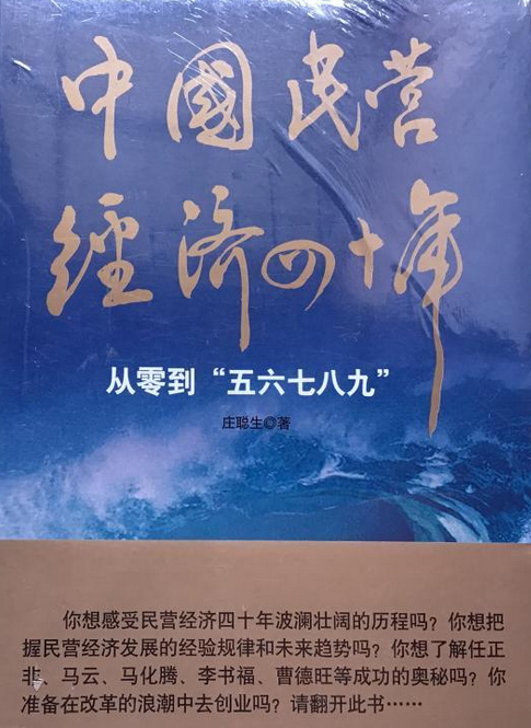 中国民营经济四十年：从零到“五六七八九”