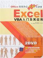 ExcelVBA入门及其应用