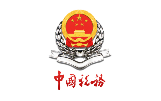 什么是绍兴市国家税务局