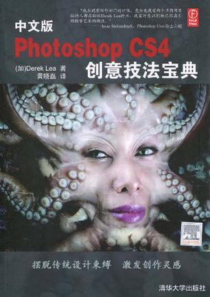 什么是中文版Photoshop CS4创意技法宝典