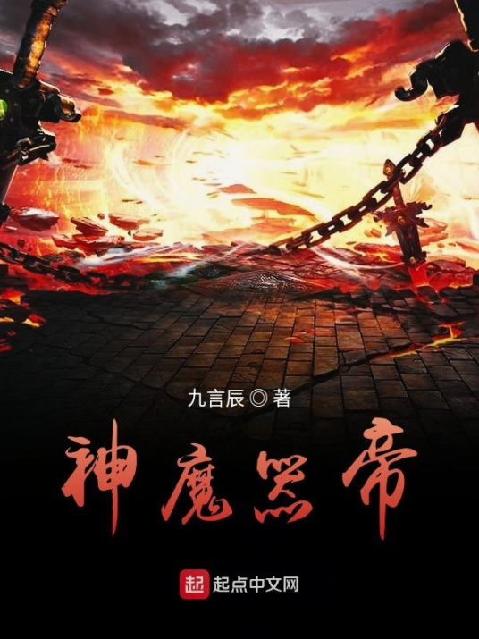 什么是神魔器帝