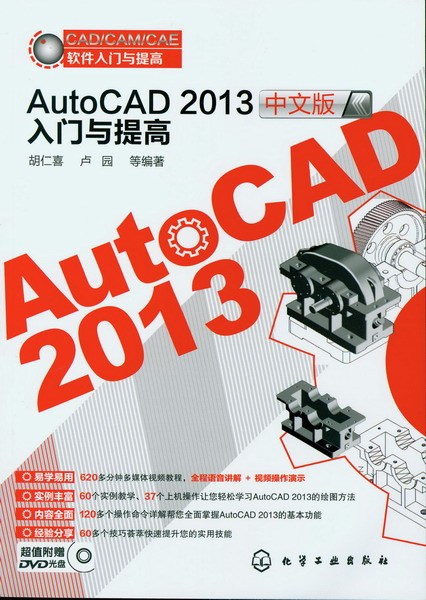 AutoCAD 2013中文版入门与提高