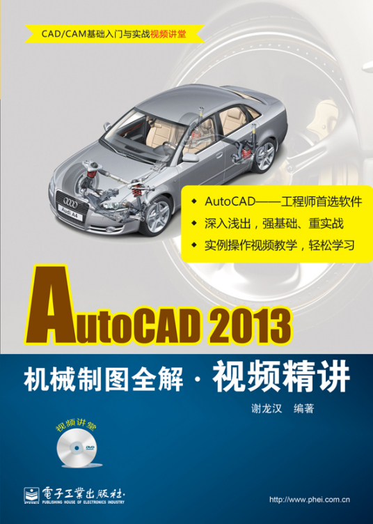 AutoCAD2013机械制图全解视频精讲（含DVD光盘1张）