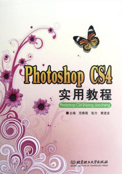 Photoshop CS4实用教程