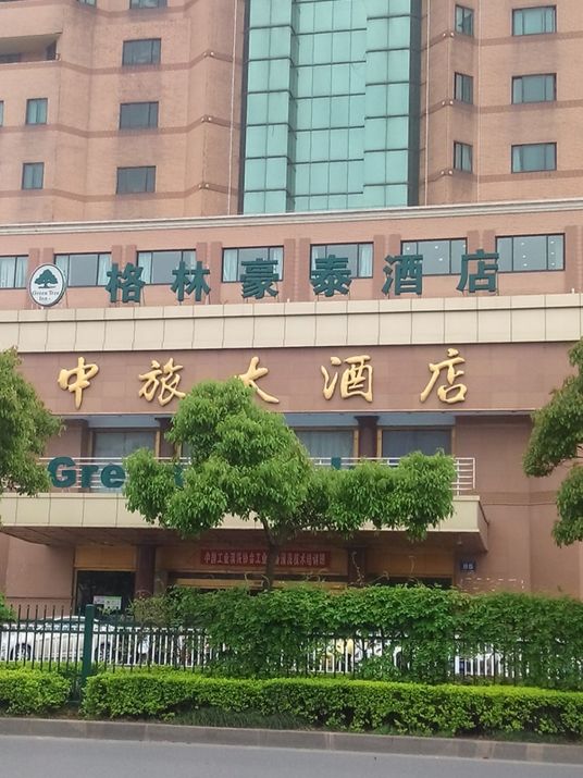 什么是中旅大酒店中餐厅