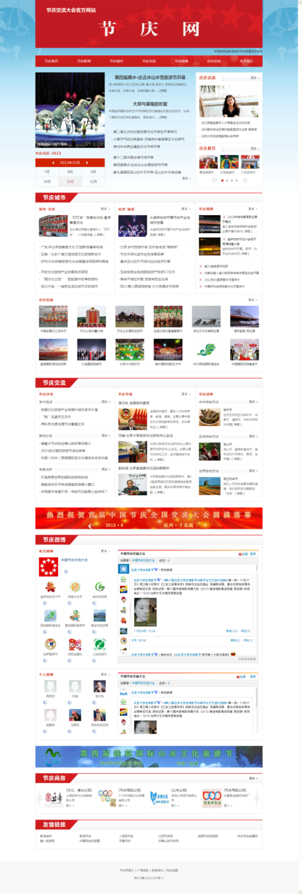 中国节庆网